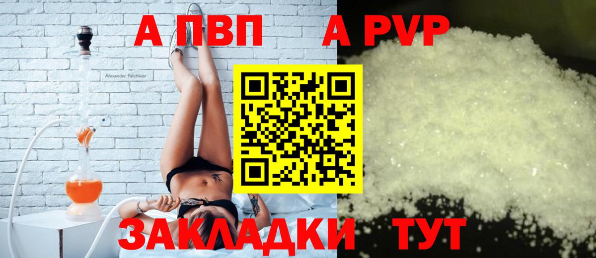 А ПВП Crystall  APVP  Вход с VPN  Самара  APVP мука  Alpha-PVP кристаллы 