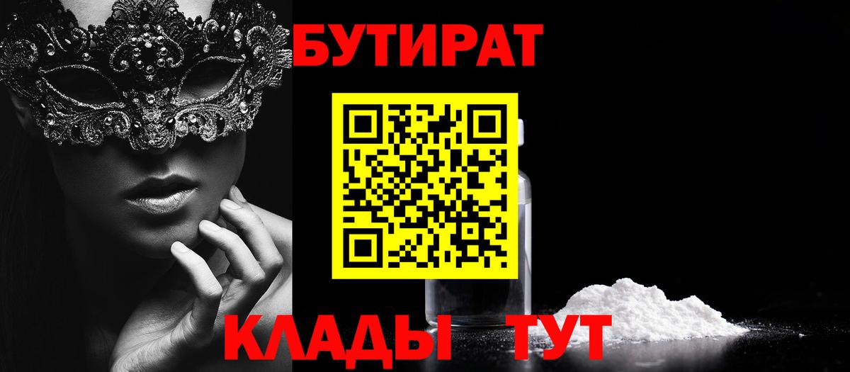Самара  БУТИРАТ бутик  БУТИРАТ  Вход с VPN 