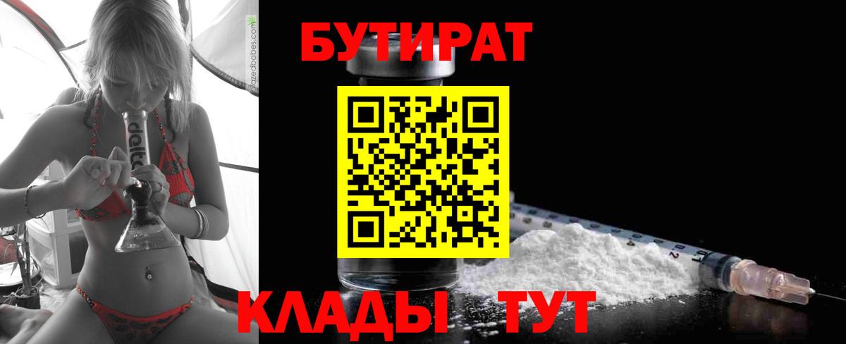 Бутират бутик Самара