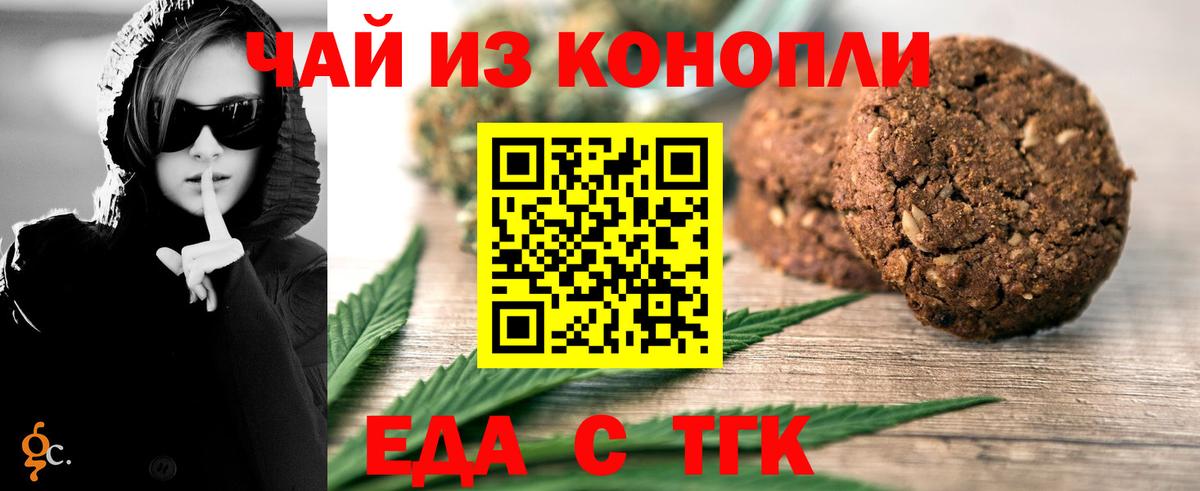 Еда ТГК марихуана  Вход с VPN  Самара 