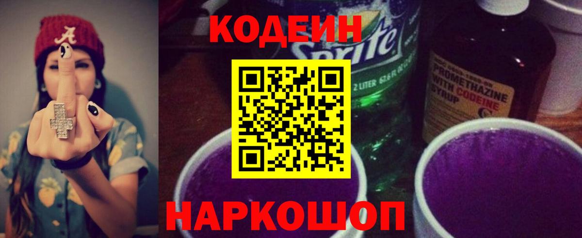 Самара  Кодеин напиток Lean (лин)  Вход с VPN  Codein напиток Lean (лин) 