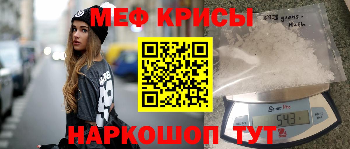 Меф мяу мяу мука Самара
